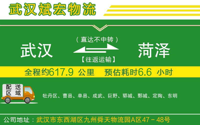 武漢到菏澤貨運(yùn)專線