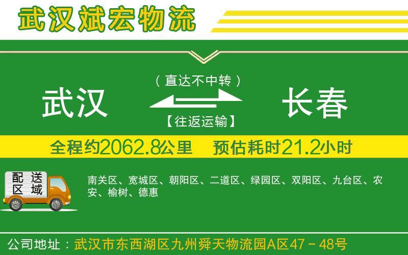 武漢到長春貨運專線