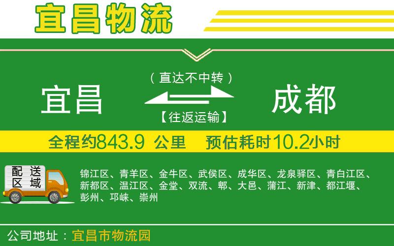 宜昌到成都物流公司