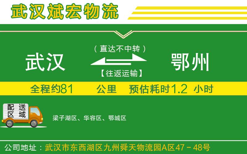 武漢到鄂州貨運專線