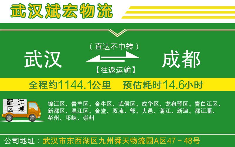 武漢到成都貨運專線