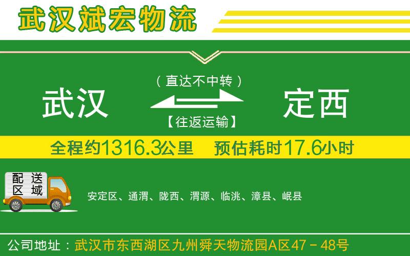 武漢到定西貨運(yùn)專線