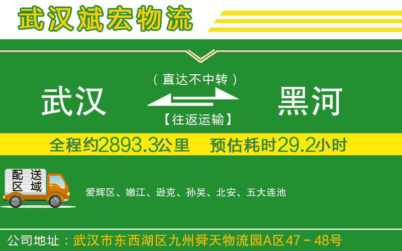 武漢到黑河貨運(yùn)專(zhuān)線