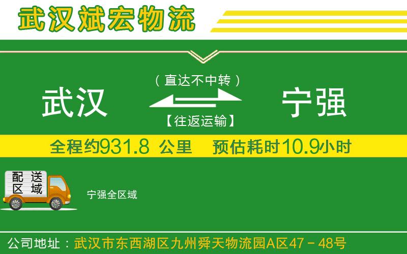 武漢到寧強貨運公司