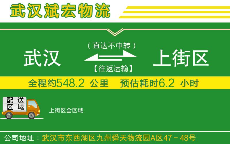 武漢到上街區(qū)貨運專線