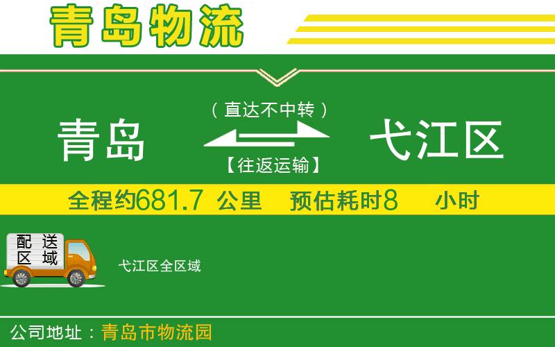 青島到弋江區(qū)物流公司