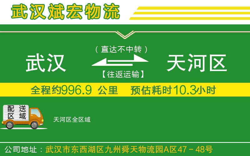 武漢到天河區(qū)貨運專線