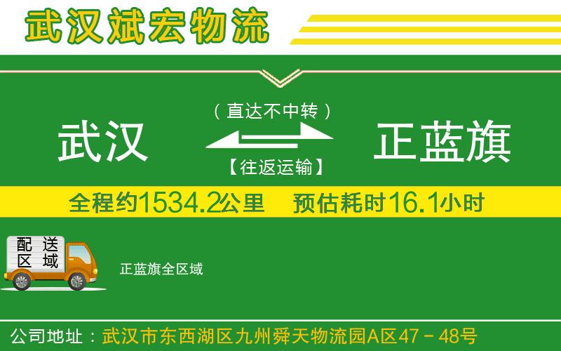 武漢到正藍旗貨運專線