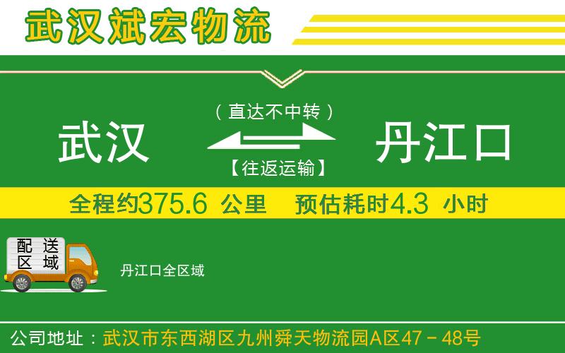 武漢到丹江口貨運公司