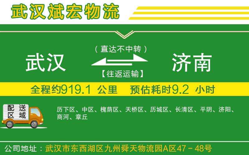 武漢到濟南物流專線