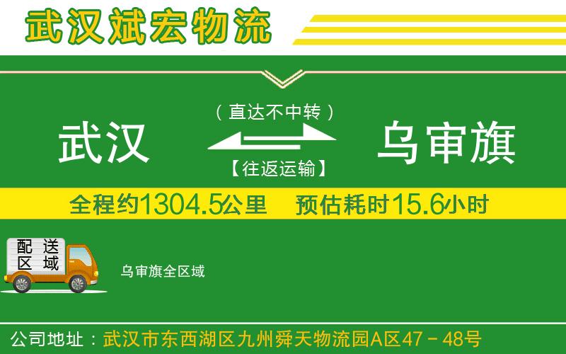 武漢到烏審旗物流專線