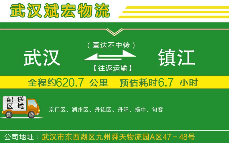 武漢到鎮(zhèn)江貨運(yùn)專線