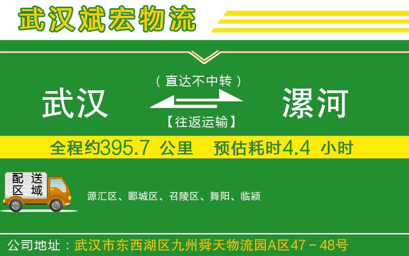武漢到漯河物流專線