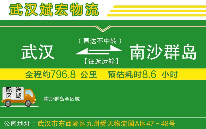 武漢到南沙群島物流專線