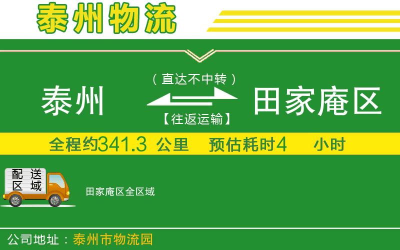 泰州到田家庵區(qū)物流公司