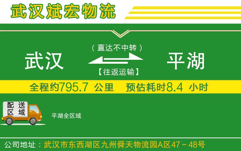武漢到平湖貨運(yùn)專線