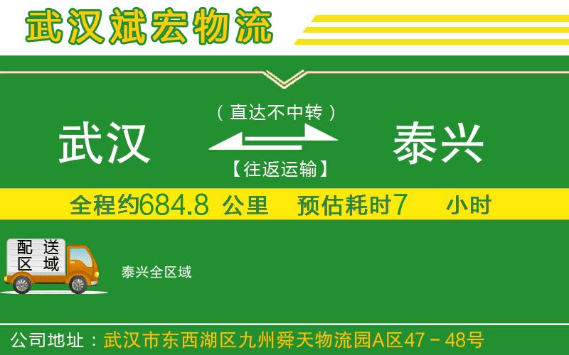 武漢到泰興貨運公司