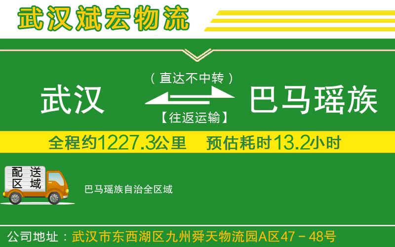 武漢到巴馬瑤族自治物流專線
