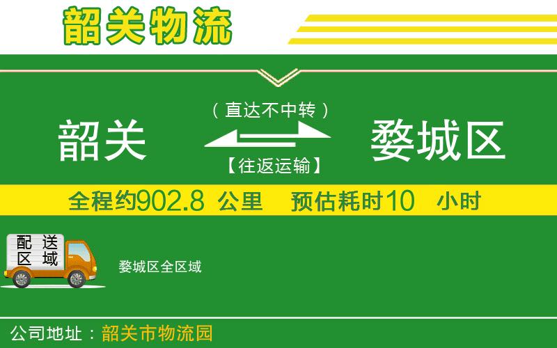 韶關到婺城區(qū)物流公司