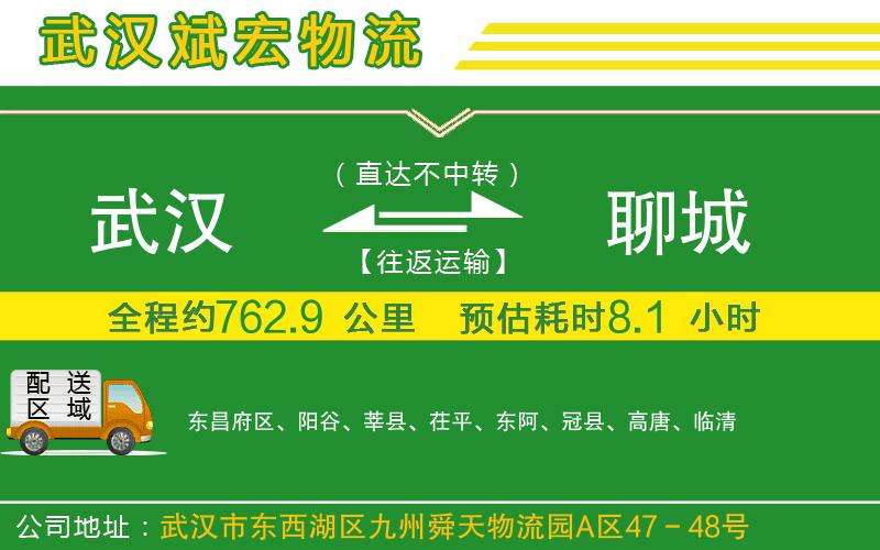 武漢到聊城貨運(yùn)專線