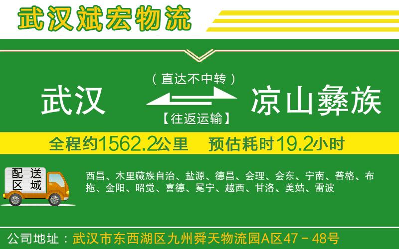 武漢到?jīng)錾揭妥遄灾沃葚涍\(yùn)專(zhuān)線