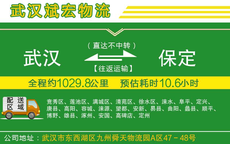 武漢到保定貨運(yùn)專(zhuān)線