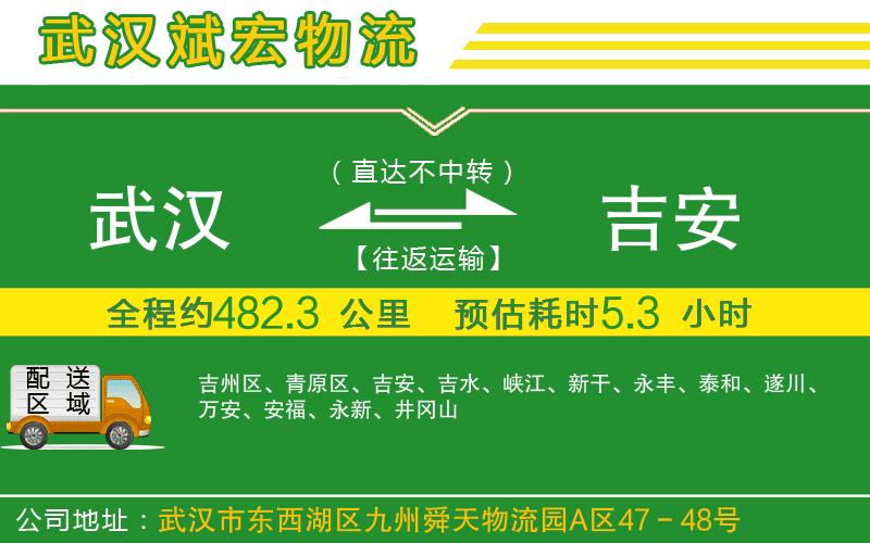 武漢到吉安物流專線