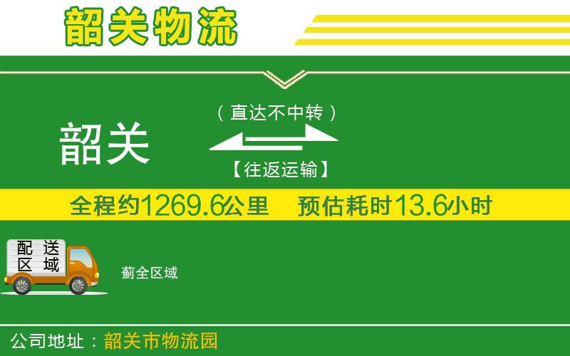 韶關(guān)到薊物流公司