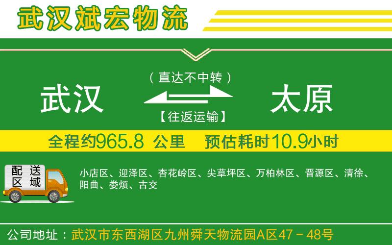 武漢到太原物流專線