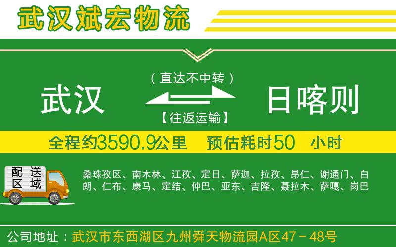 武漢到日喀則貨運專線