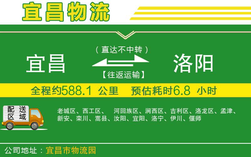 宜昌到洛陽(yáng)物流公司