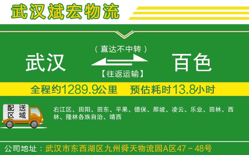 武漢到百色貨運專線