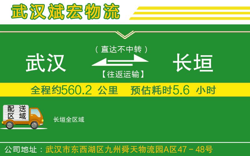 武漢到長垣貨運專線