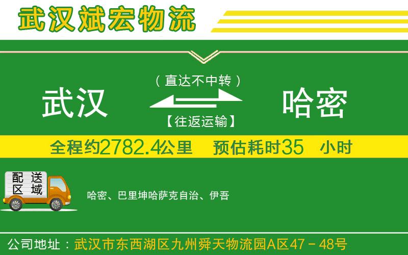 武漢到哈密貨運專線