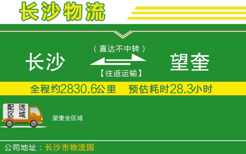 長沙到望奎物流公司