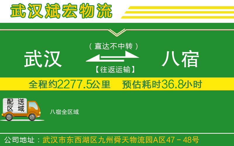 武漢到八宿物流專線