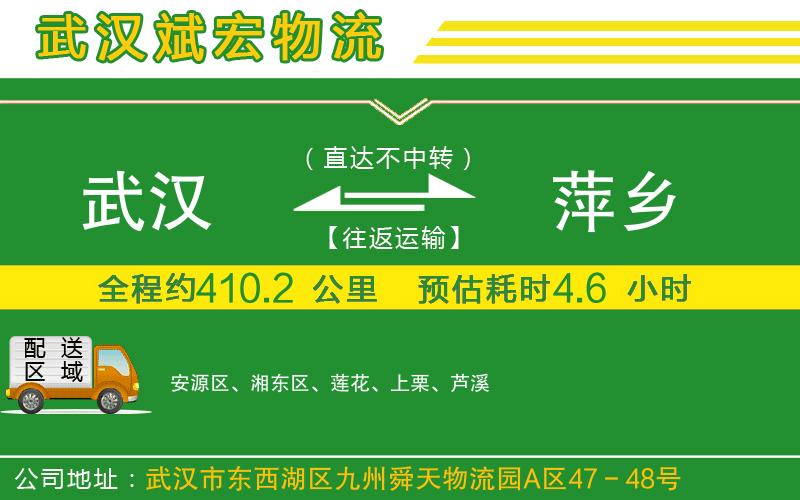 武漢到萍鄉(xiāng)物流專線