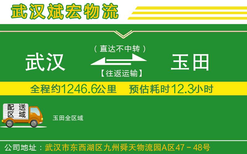 武漢到玉田貨運公司
