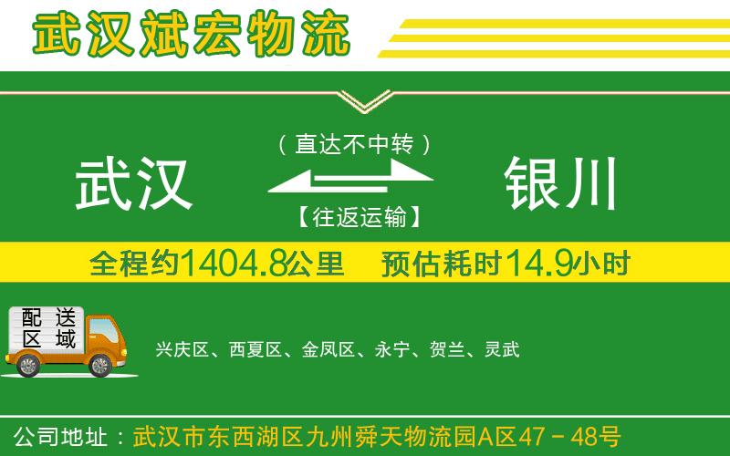 武漢到銀川物流專線