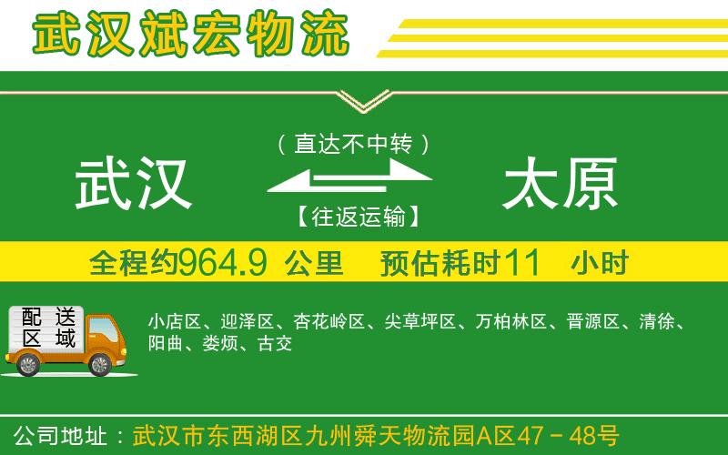 武漢到太原貨運專線