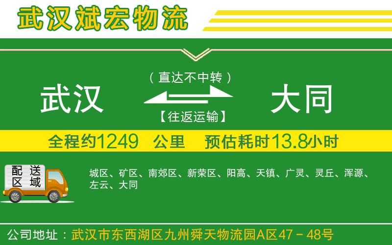 武漢到大同貨運專線