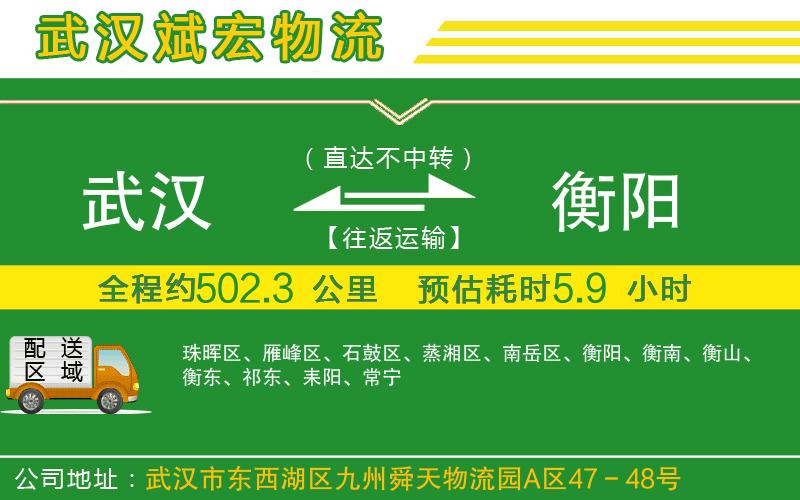 武漢到衡陽(yáng)貨運(yùn)專(zhuān)線(xiàn)