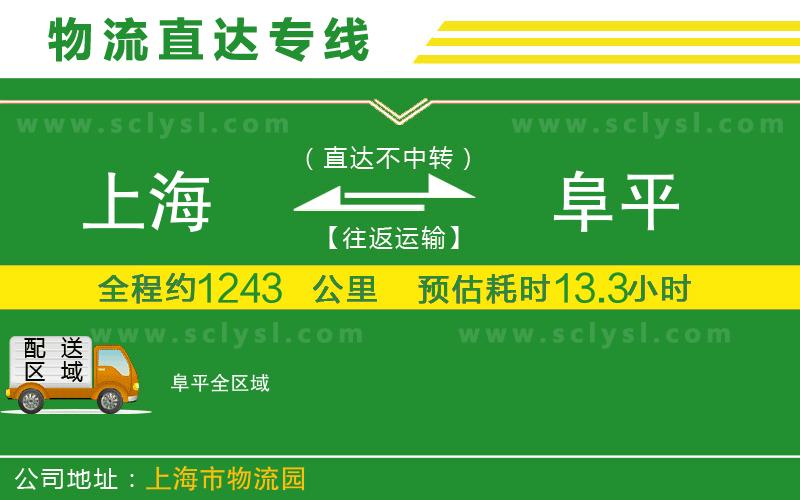 上海到阜平物流專線