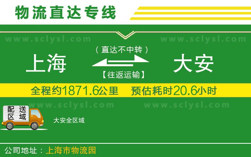 上海到大安物流專線