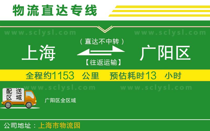 上海到廣陽(yáng)區(qū)物流專線