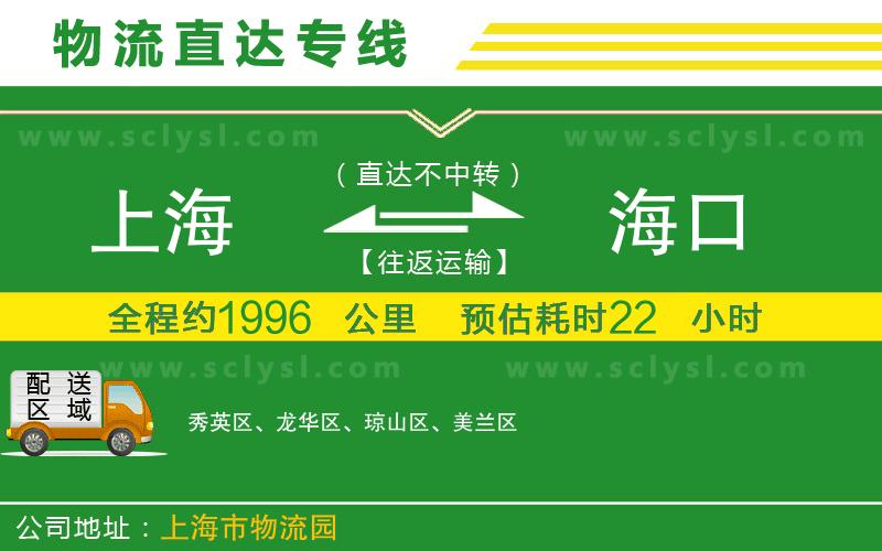 上海到?？谖锪鲗＞€