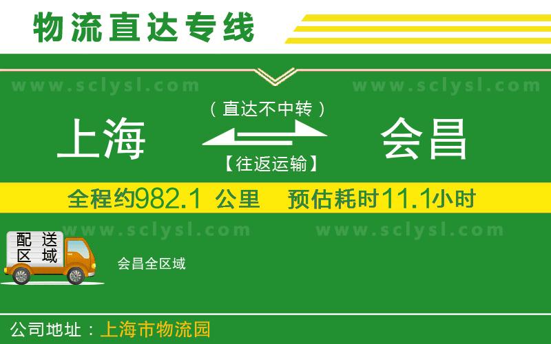 上海到會昌物流專線