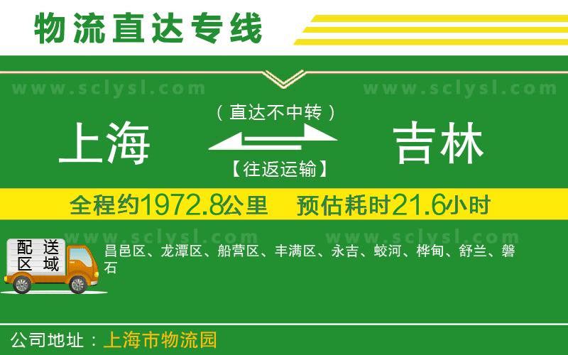 上海到吉林物流專線