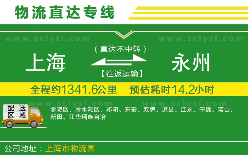 上海到永州物流專線