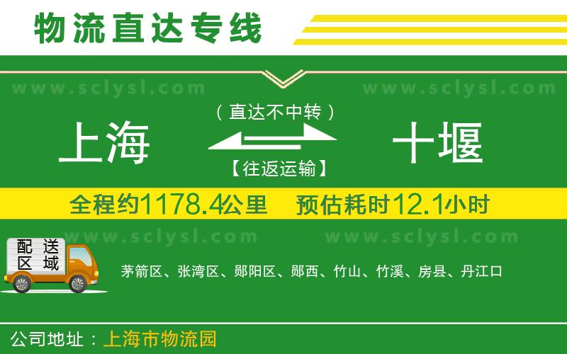 上海到十堰物流專線